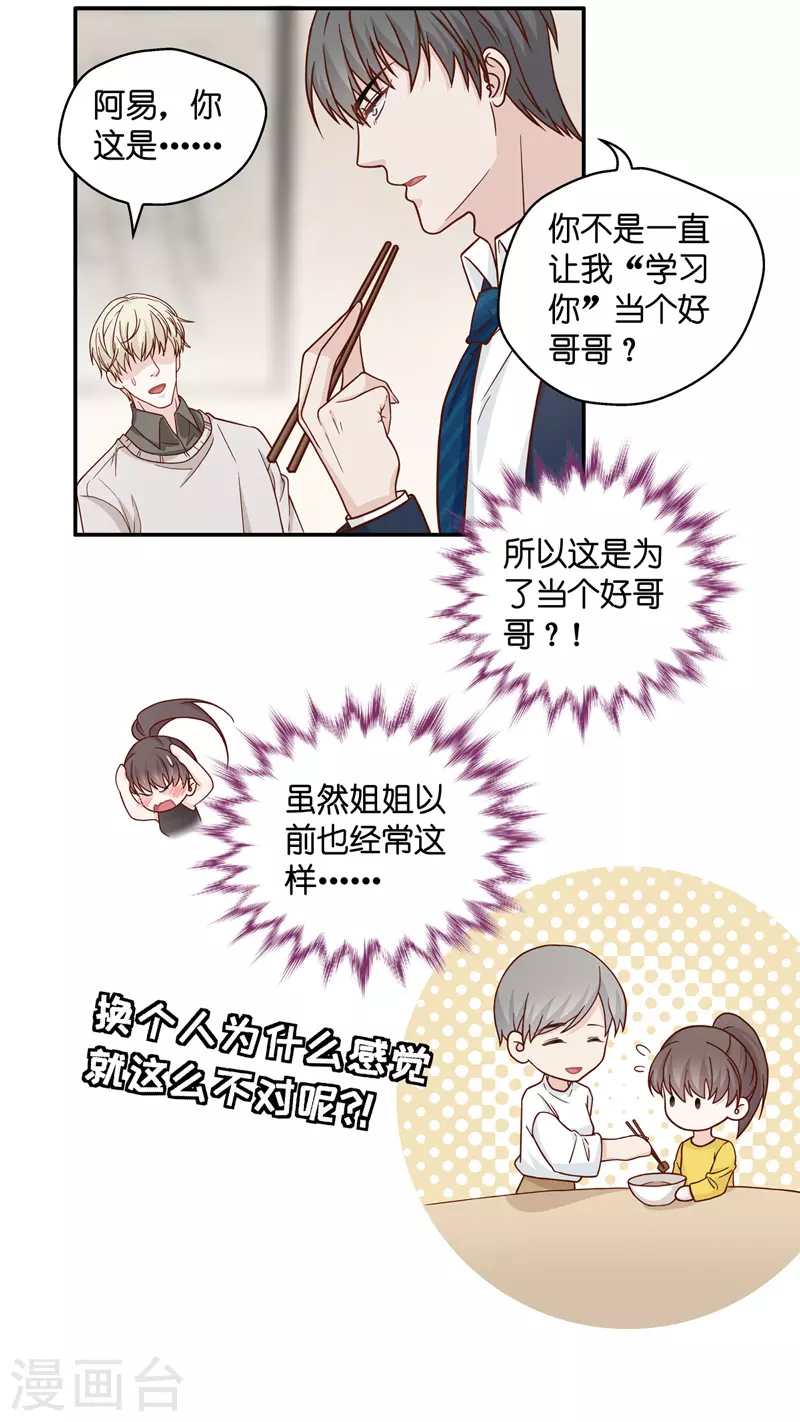 第36话 突发意外8-第38话