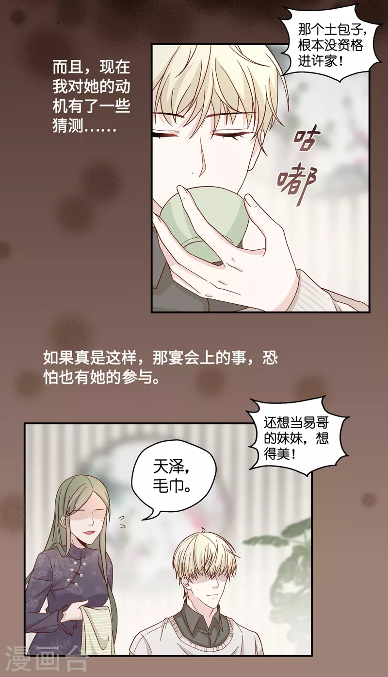 第36话 突发意外8-第38话
