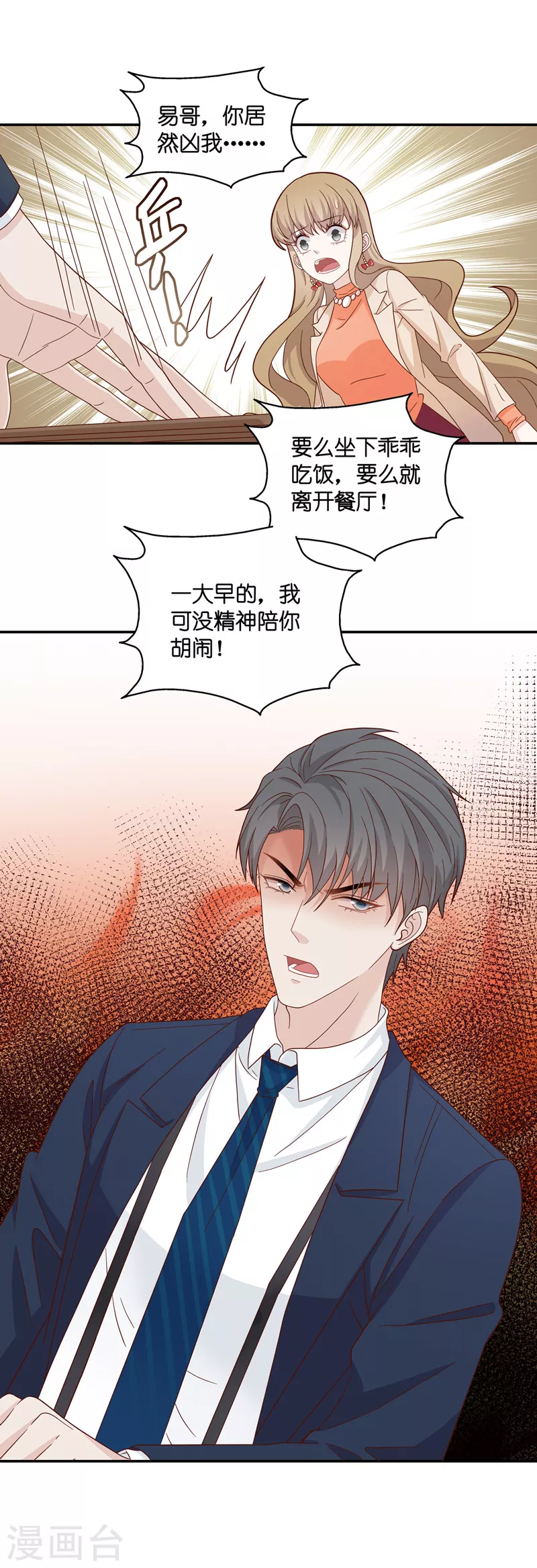 第36话 突发意外8-第38话
