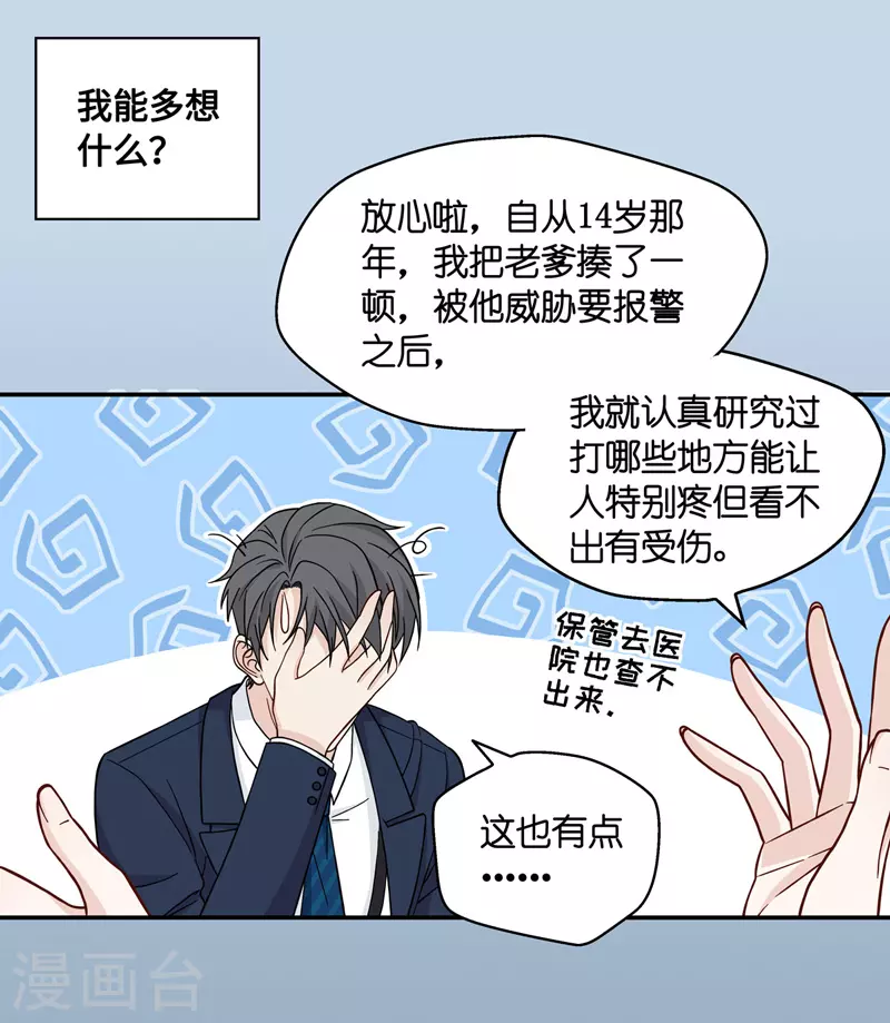 第36话 突发意外8-第38话