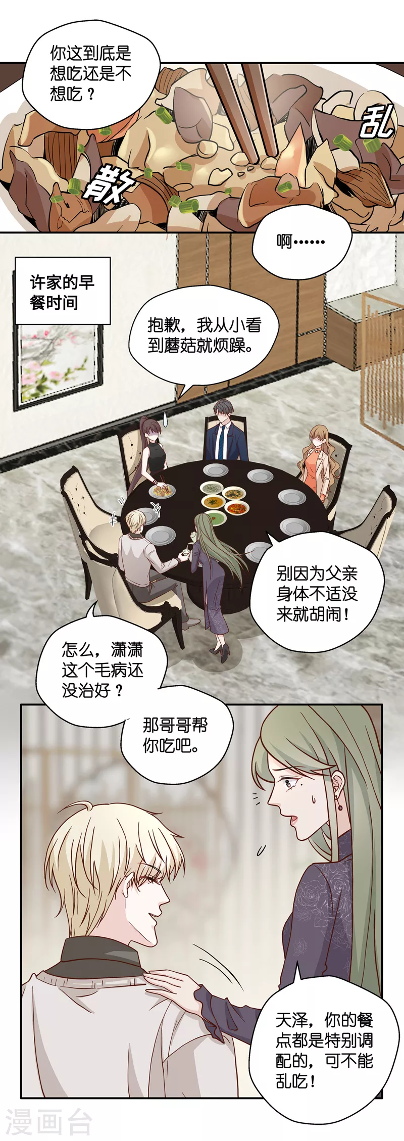 第36话 突发意外8-第38话