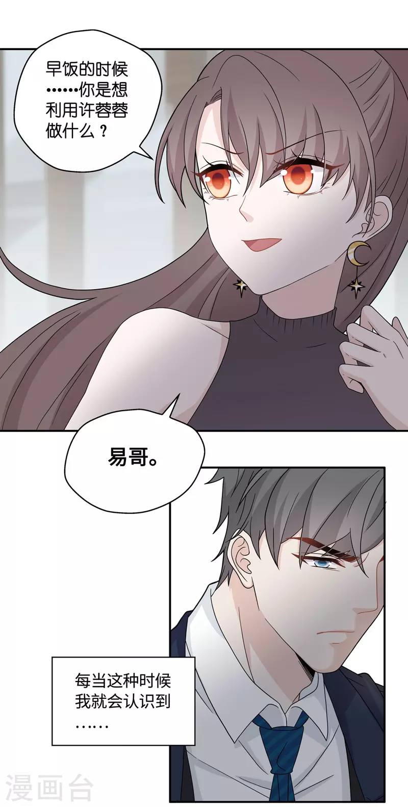 第38话 隐秘的过去1-第40话