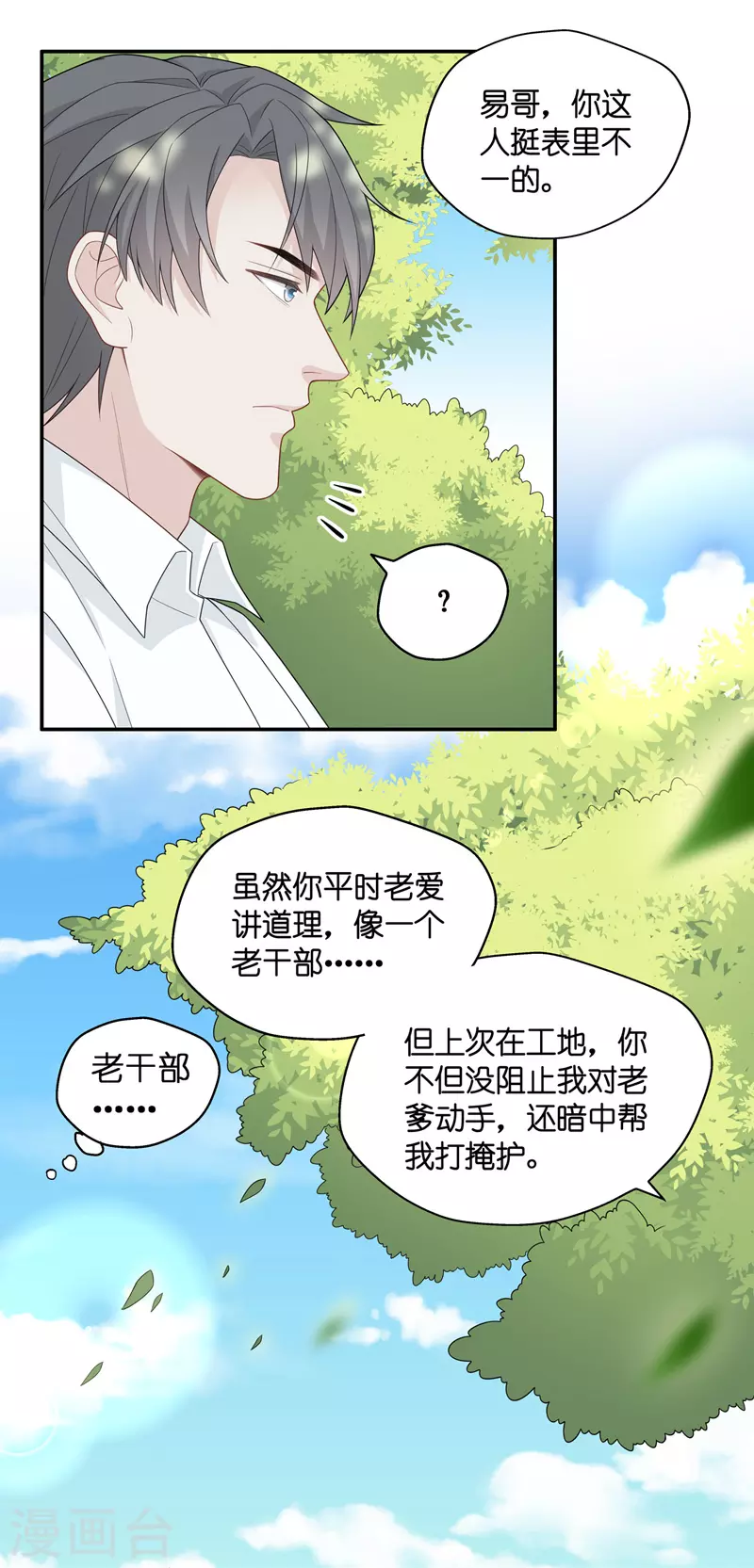 第44话 约会初体验2-第46话