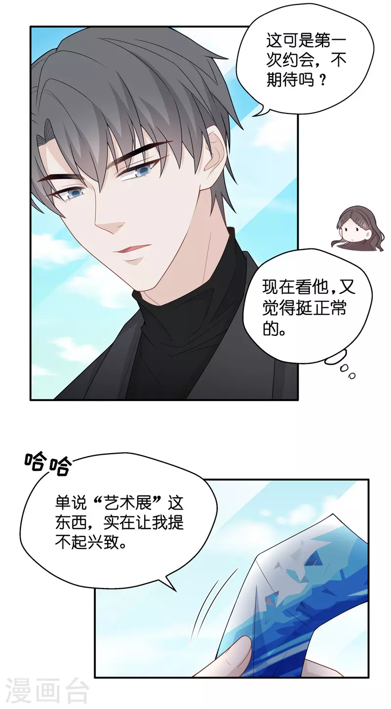 第46话 约会初体验4-第48话