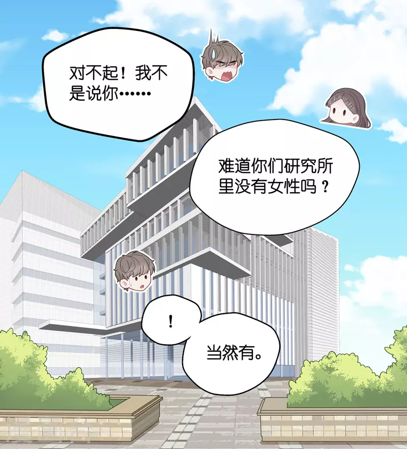 第48话 约会初体验6-第50话