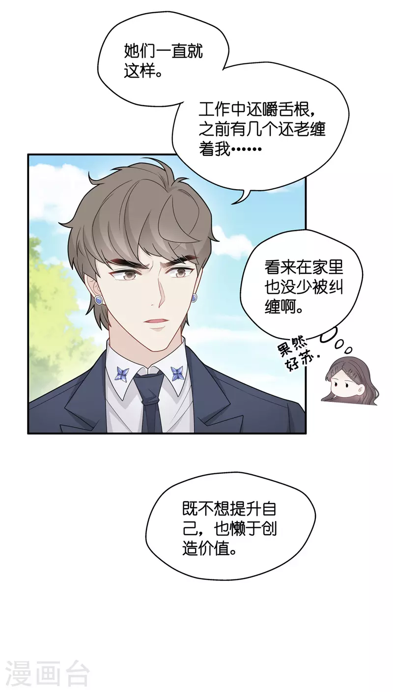 第48话 约会初体验6-第50话