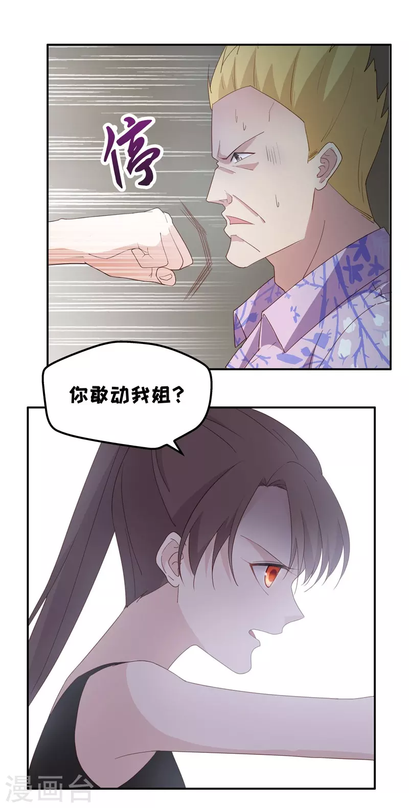 第6话 豪门千金1-第6话