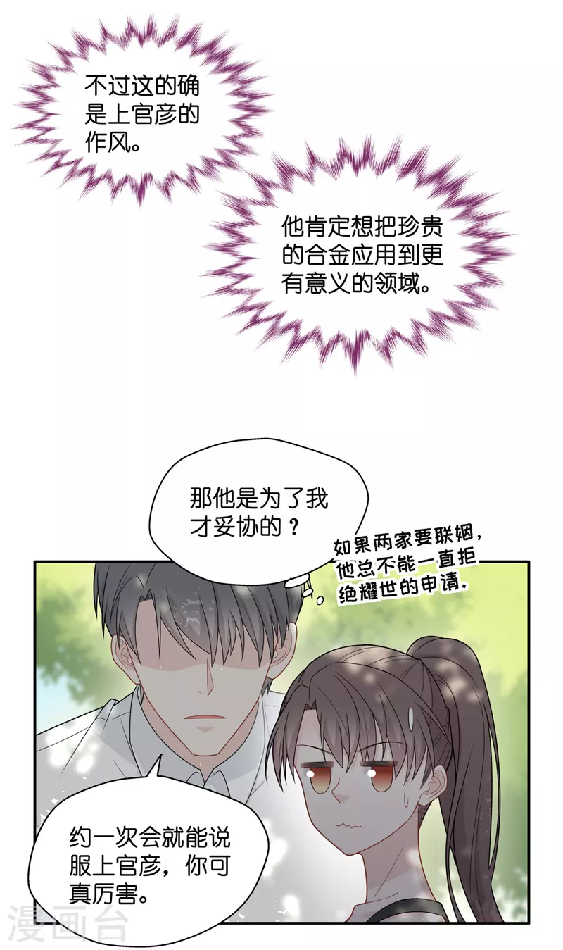 第50话 妒忌与猜疑2-第52话