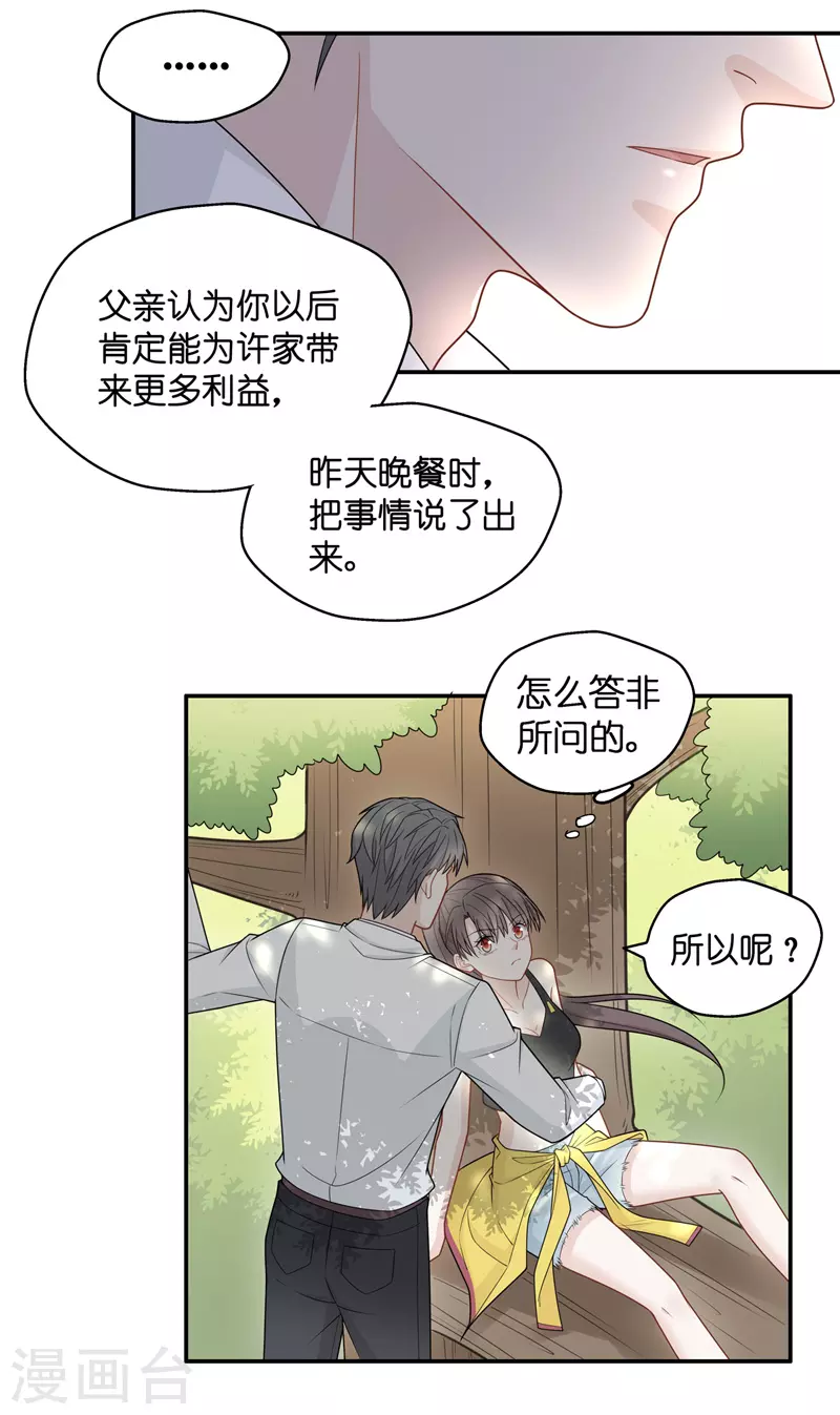 第50话 妒忌与猜疑2-第52话