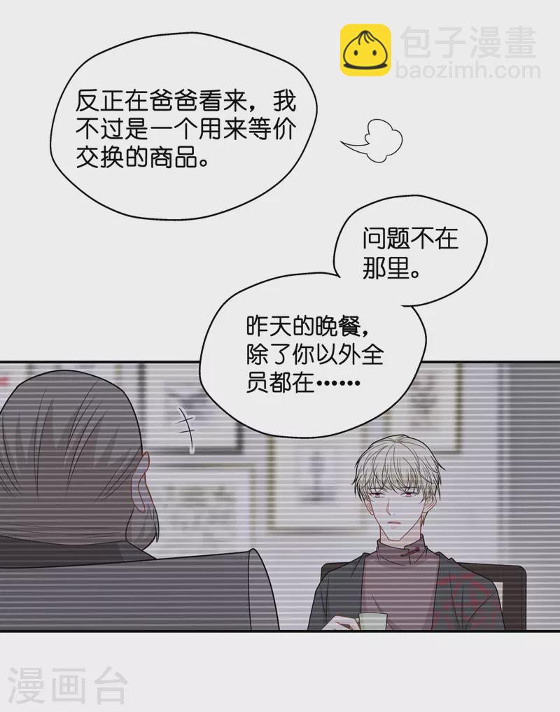 第50话 妒忌与猜疑2-第52话