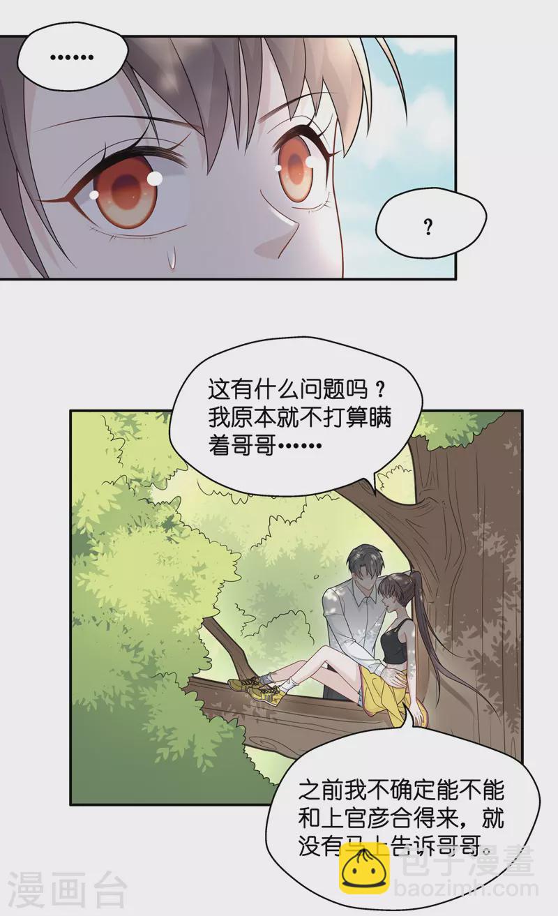 第50话 妒忌与猜疑2-第52话