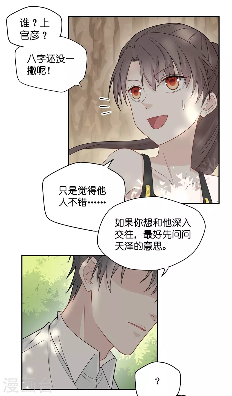 第50话 妒忌与猜疑2-第52话