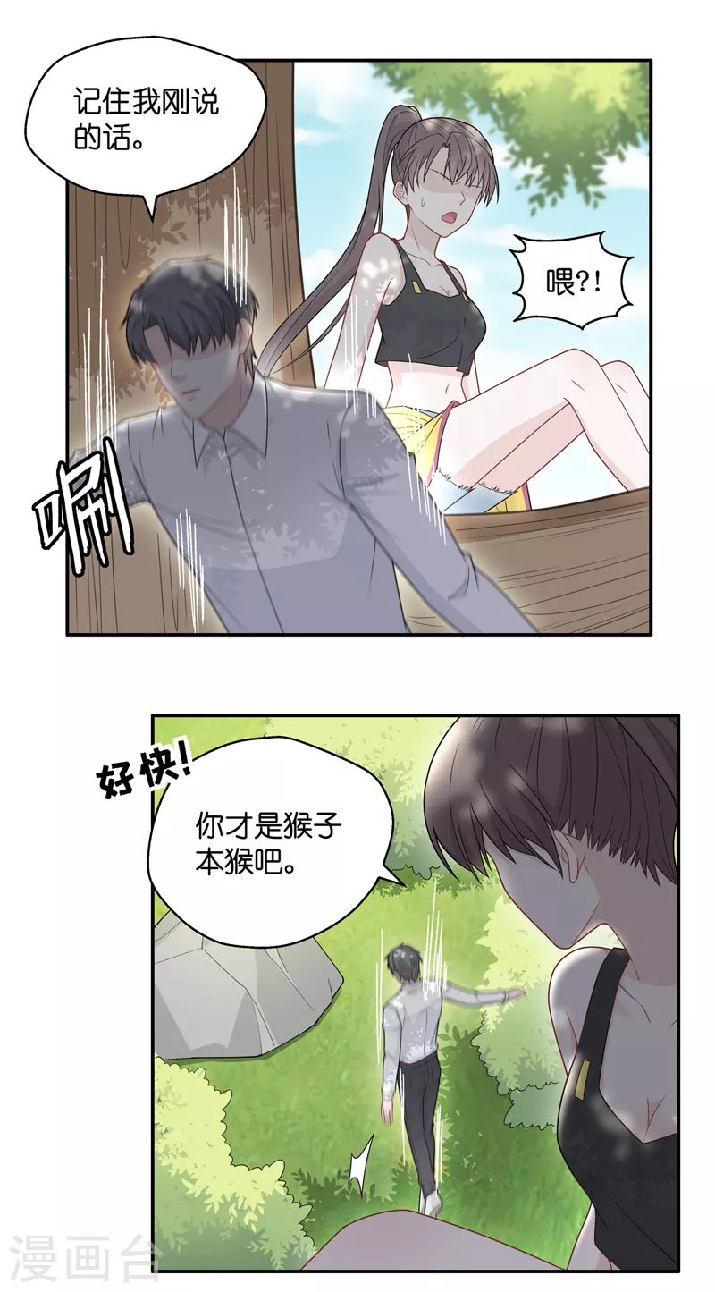 第50话 妒忌与猜疑2-第52话