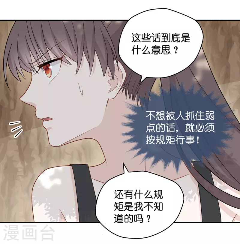 第50话 妒忌与猜疑2-第52话