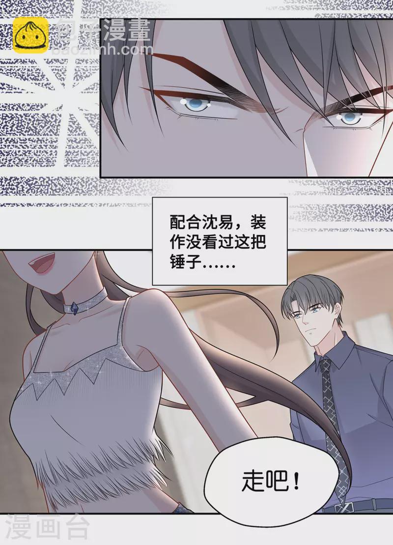 第52话 妒忌与猜疑4-第54话