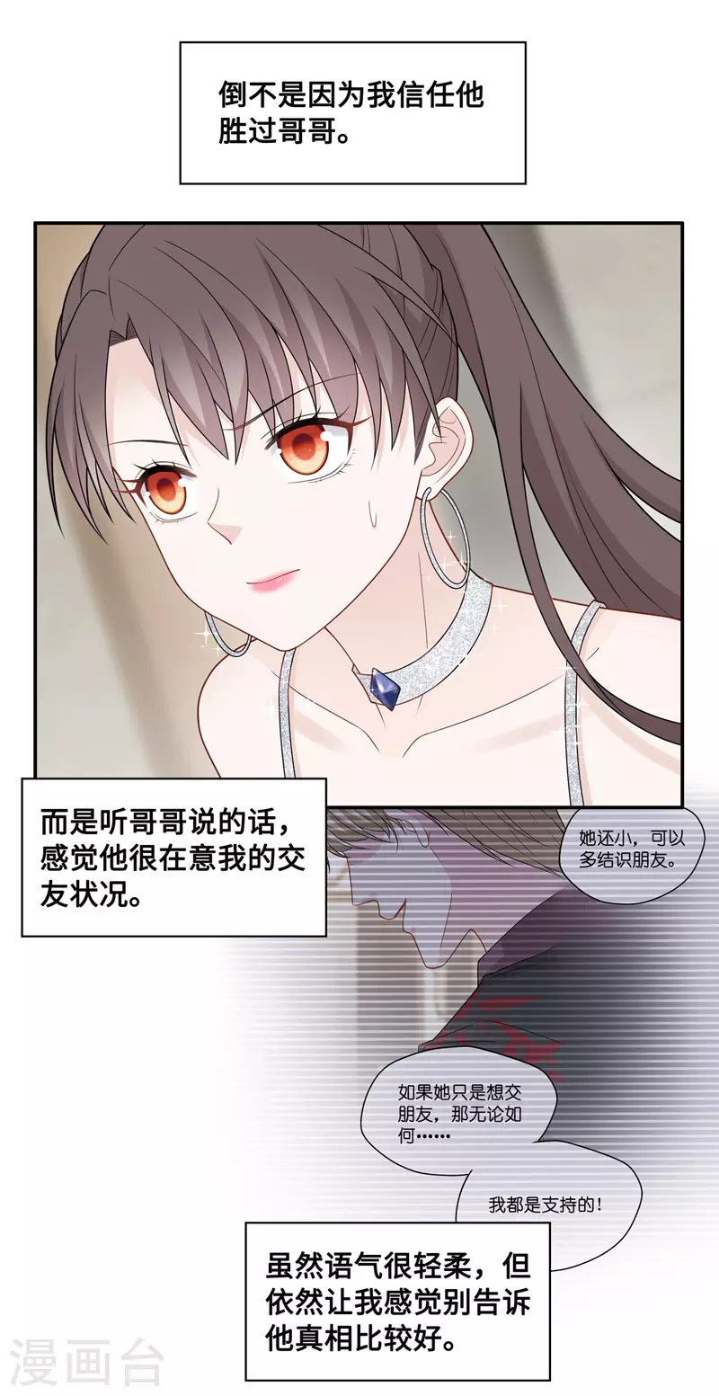 第52话 妒忌与猜疑4-第54话