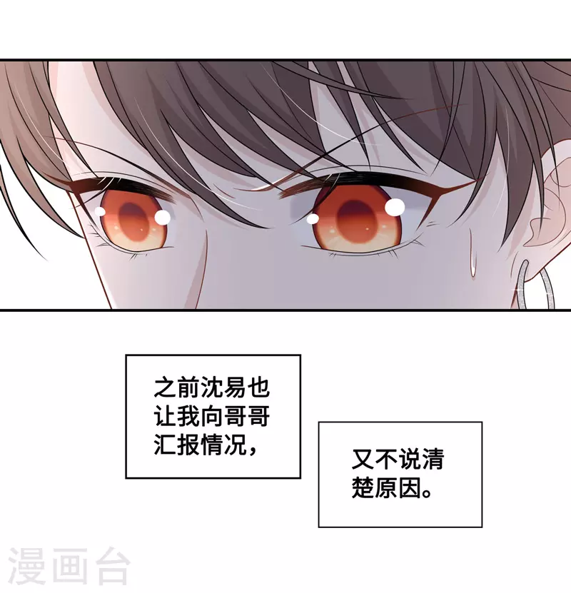 第52话 妒忌与猜疑4-第54话
