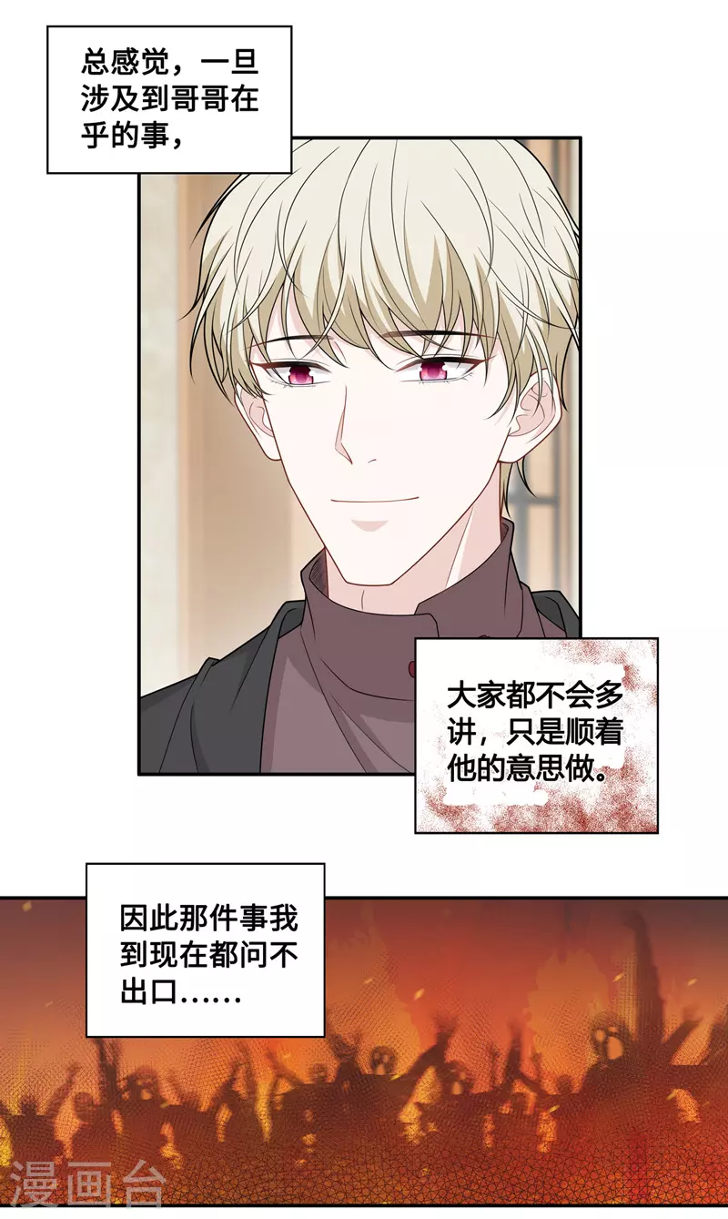 第52话 妒忌与猜疑4-第54话