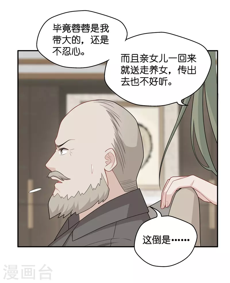第54话 妒忌与猜疑6-第56话