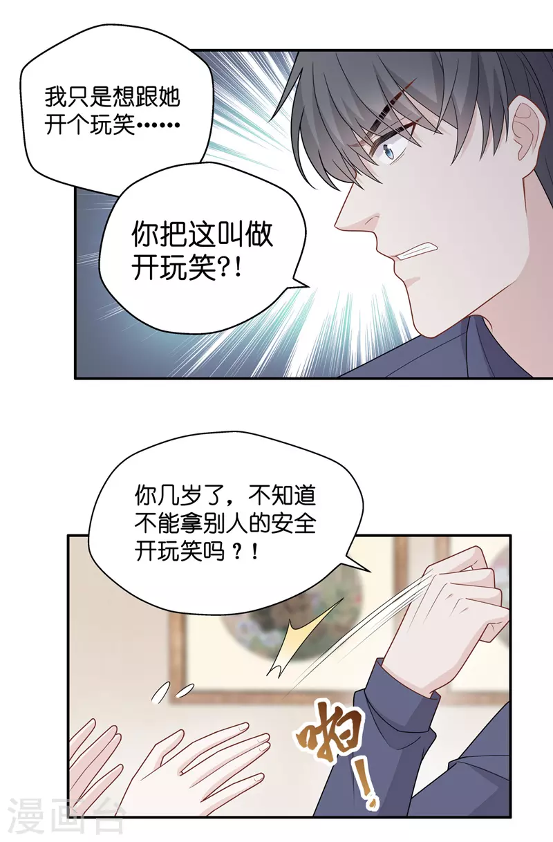 第54话 妒忌与猜疑6-第56话