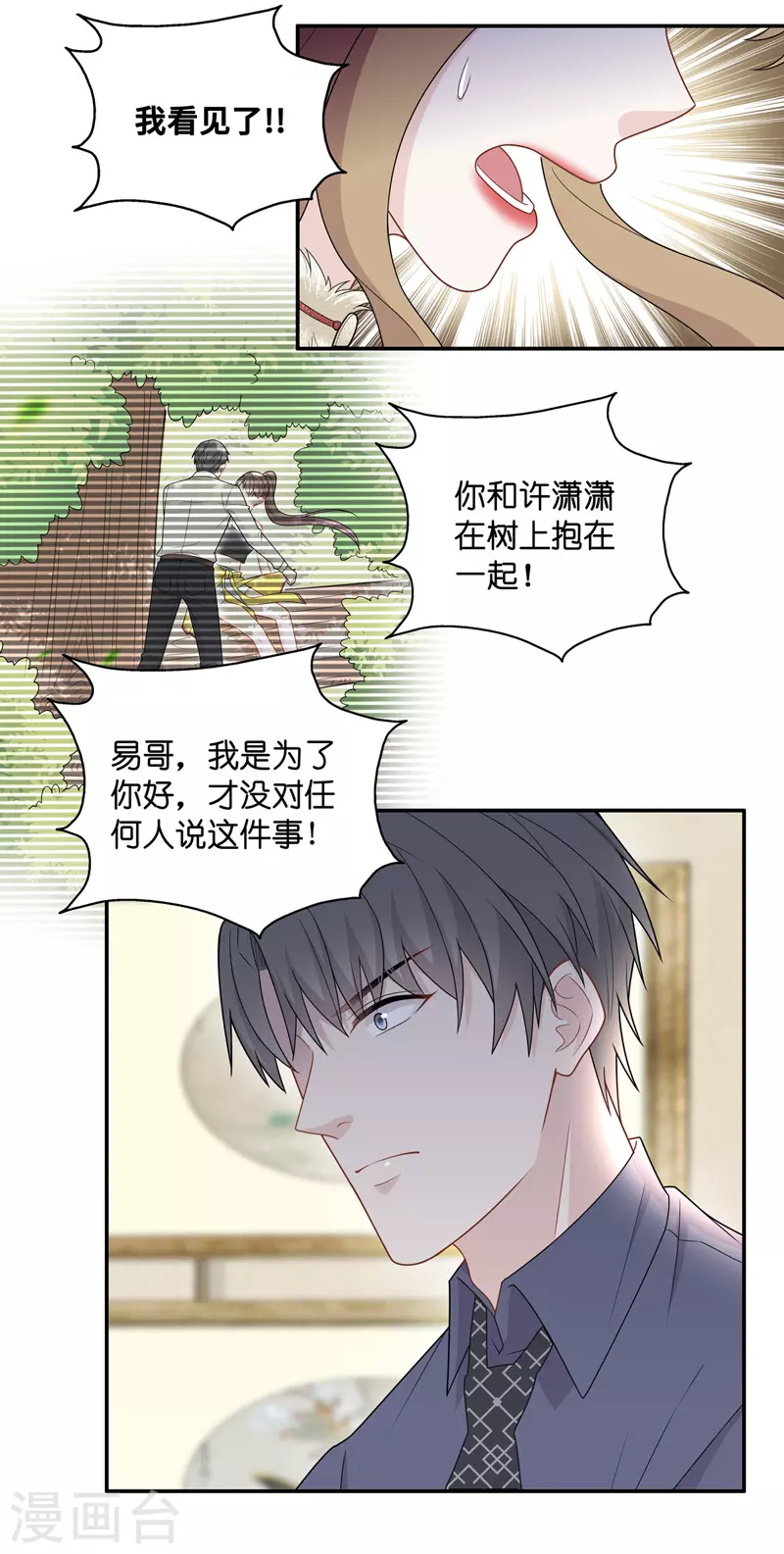 第54话 妒忌与猜疑6-第56话