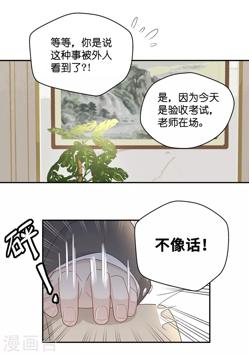 第54话 妒忌与猜疑6-第56话