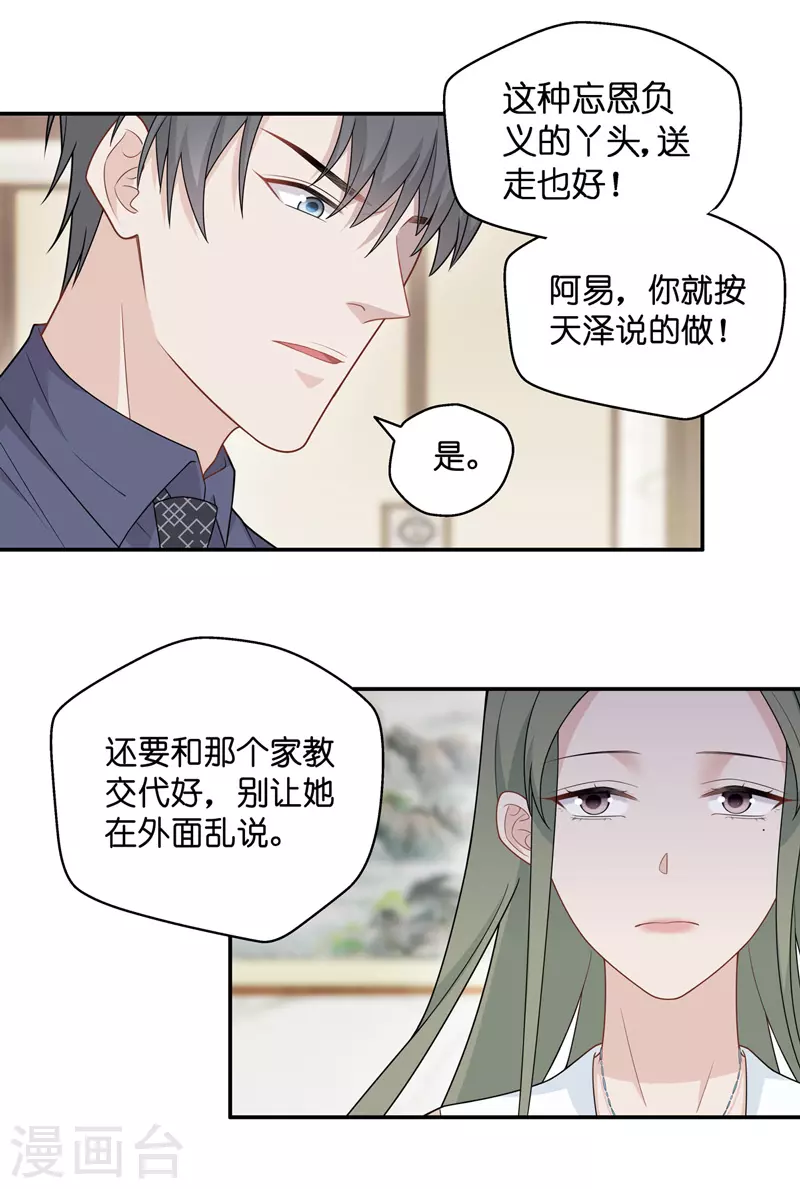 第54话 妒忌与猜疑6-第56话