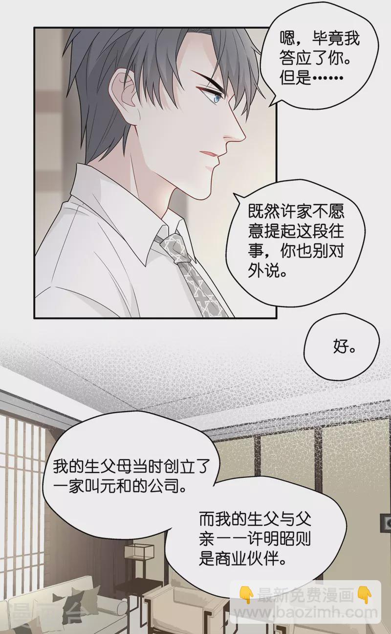 第56话 妒忌与猜疑8-第58话