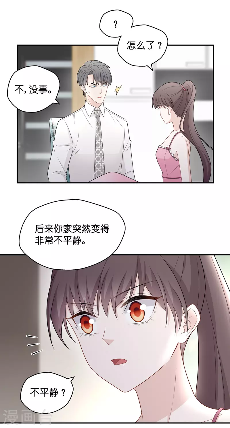 第56话 妒忌与猜疑8-第58话