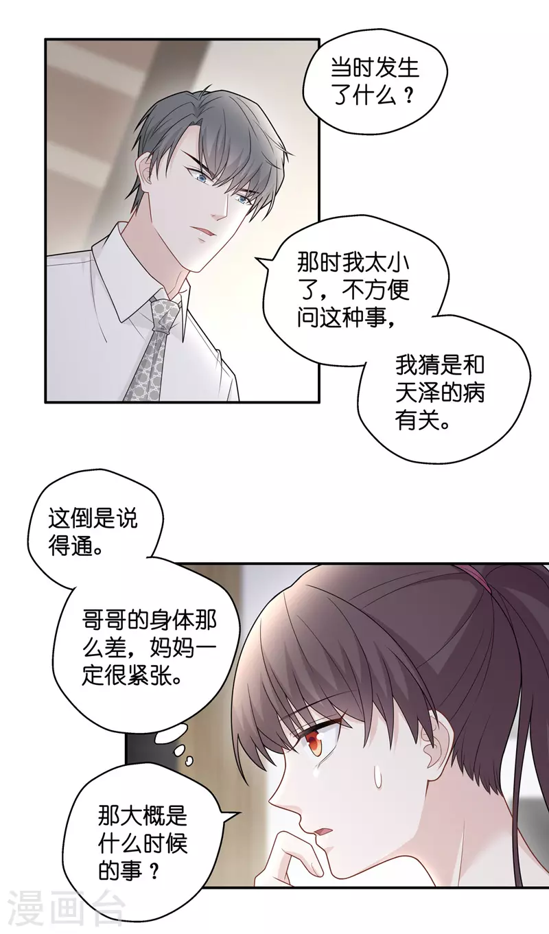 第56话 妒忌与猜疑8-第58话