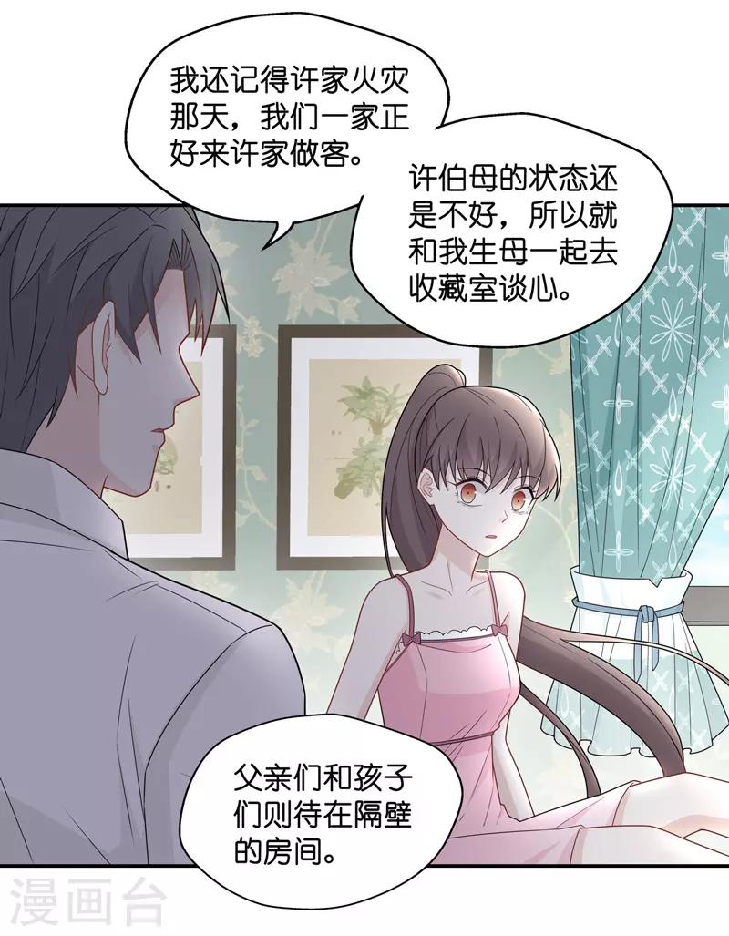第56话 妒忌与猜疑8-第58话