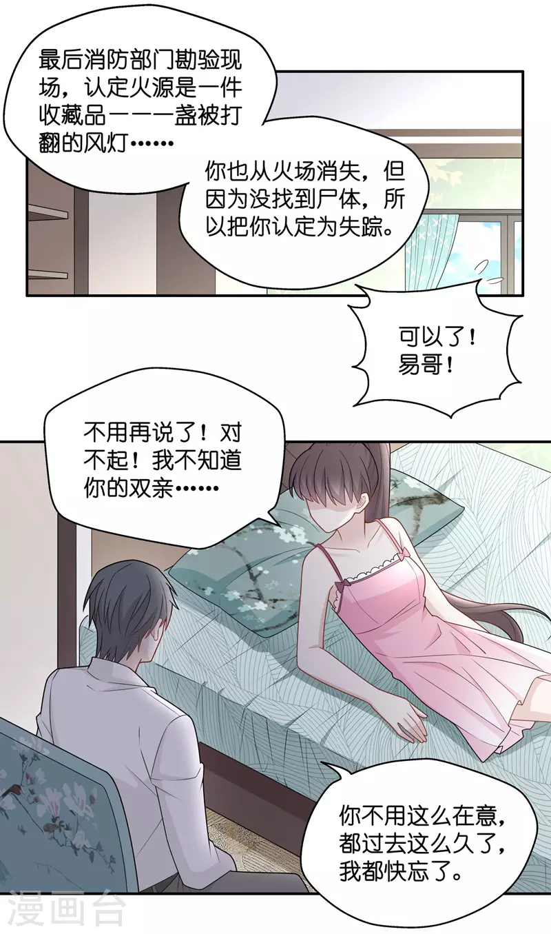 第56话 妒忌与猜疑8-第58话