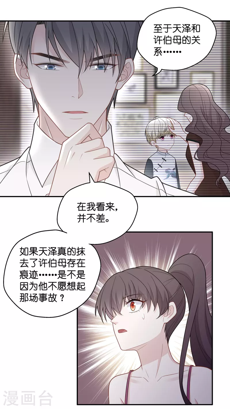 第56话 妒忌与猜疑8-第58话