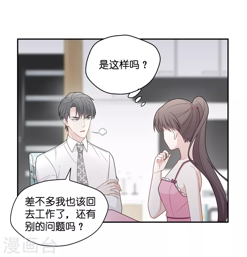 第56话 妒忌与猜疑8-第58话