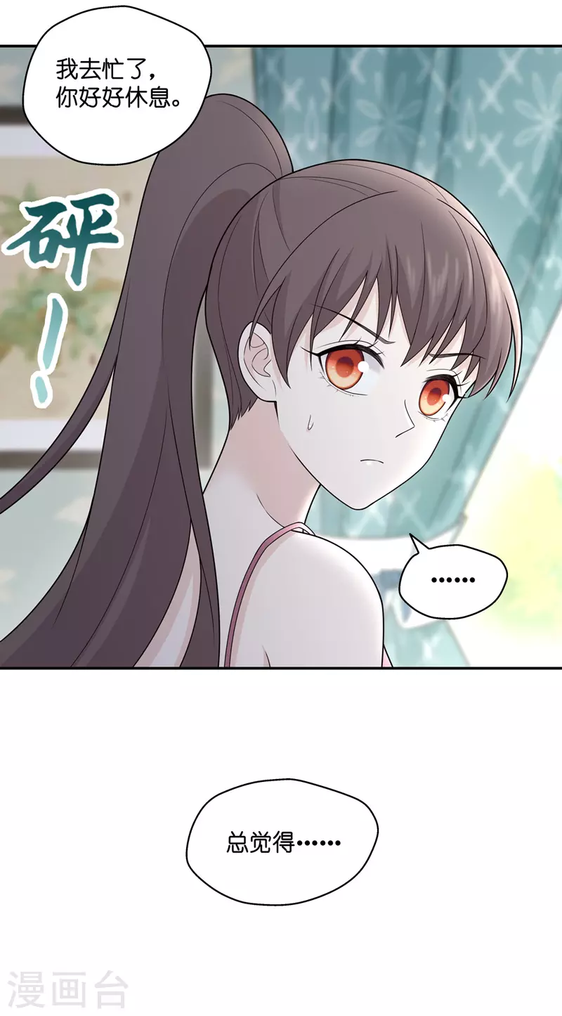 第56话 妒忌与猜疑8-第58话