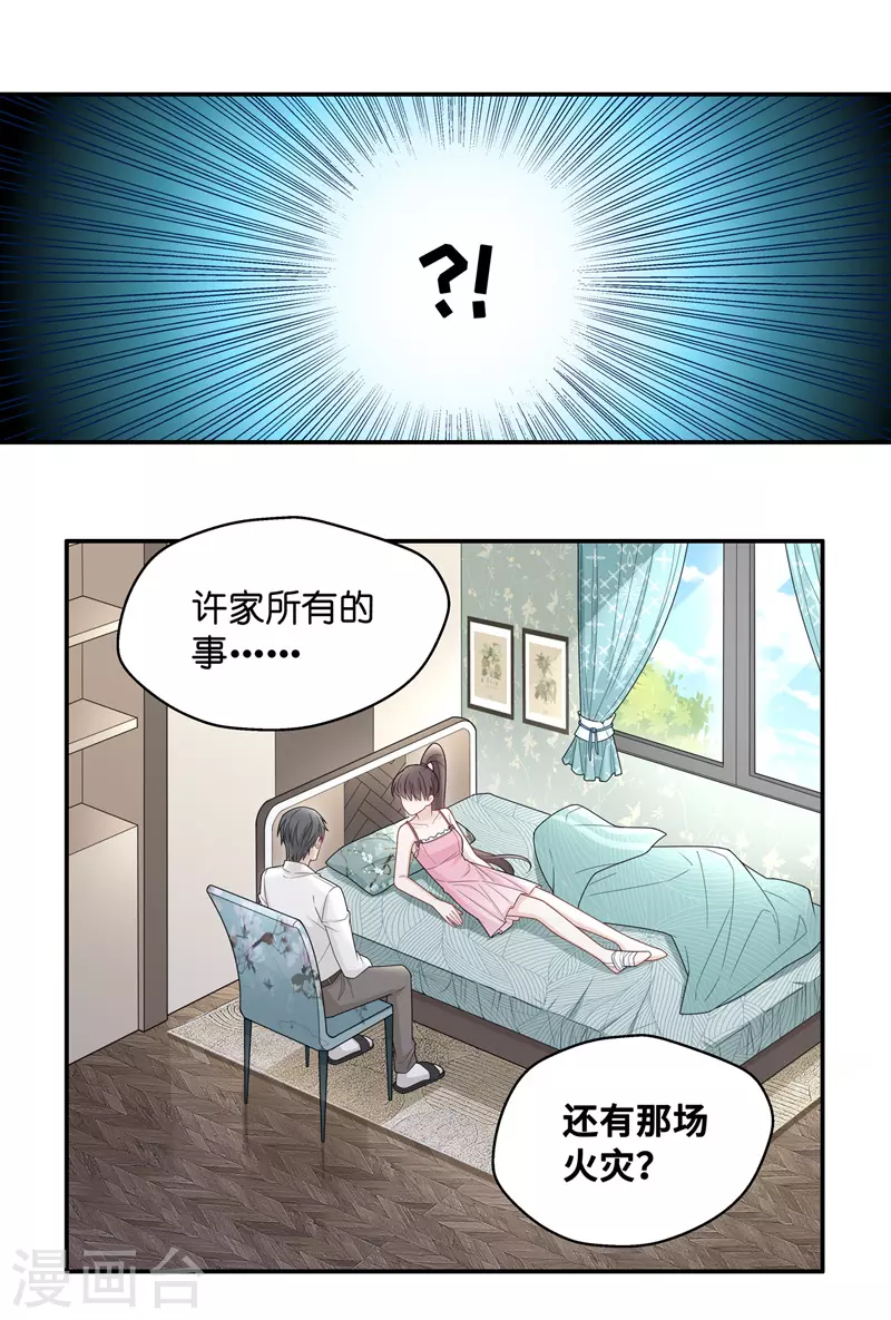 第56话 妒忌与猜疑8-第58话
