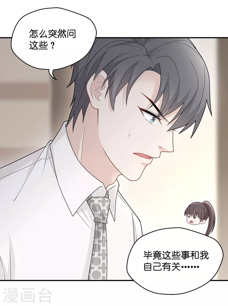 第56话 妒忌与猜疑8-第58话