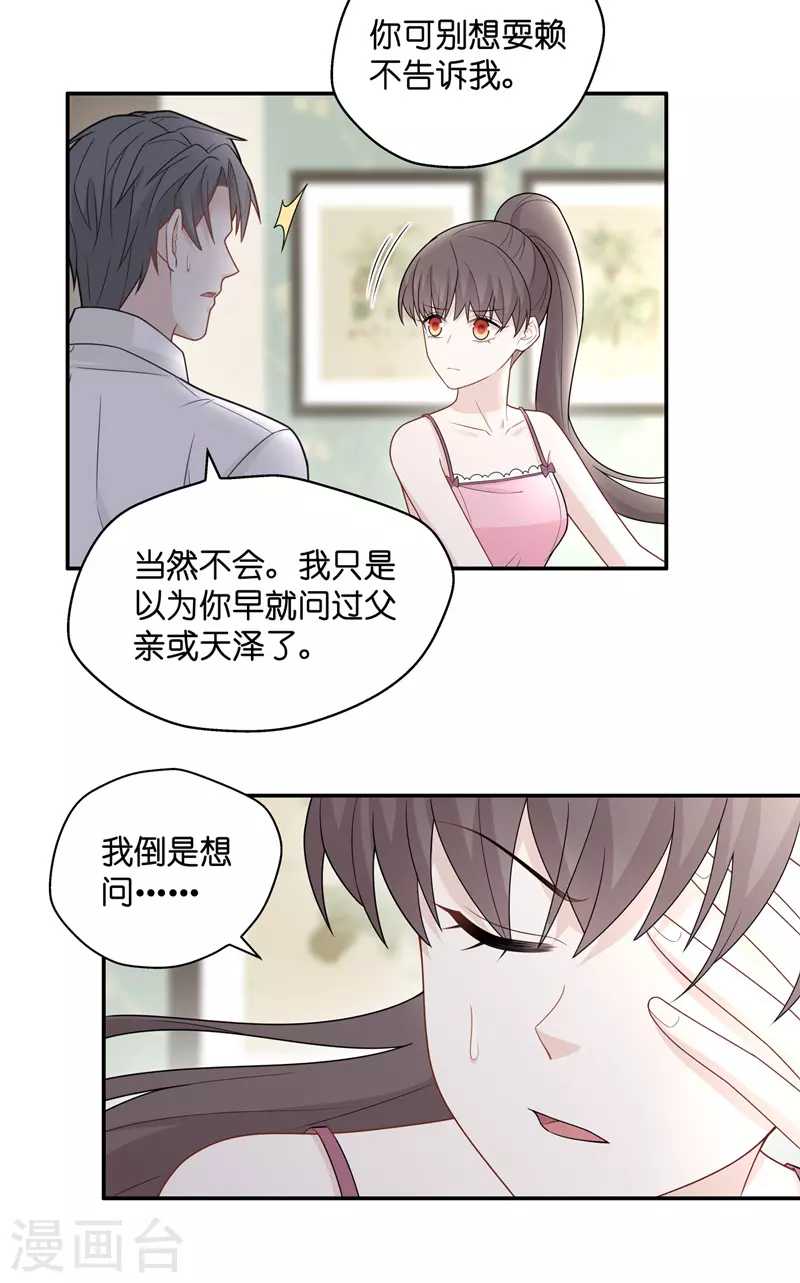 第56话 妒忌与猜疑8-第58话