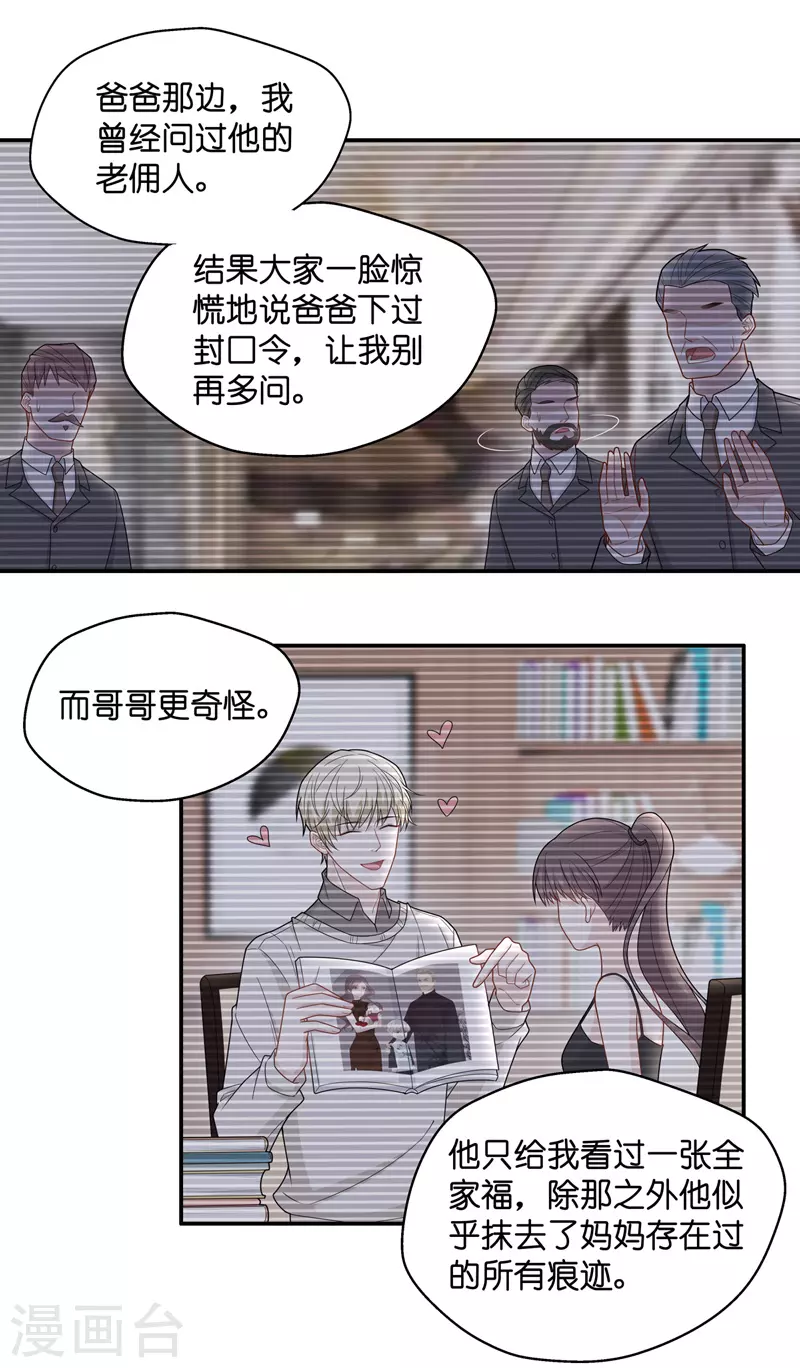 第56话 妒忌与猜疑8-第58话