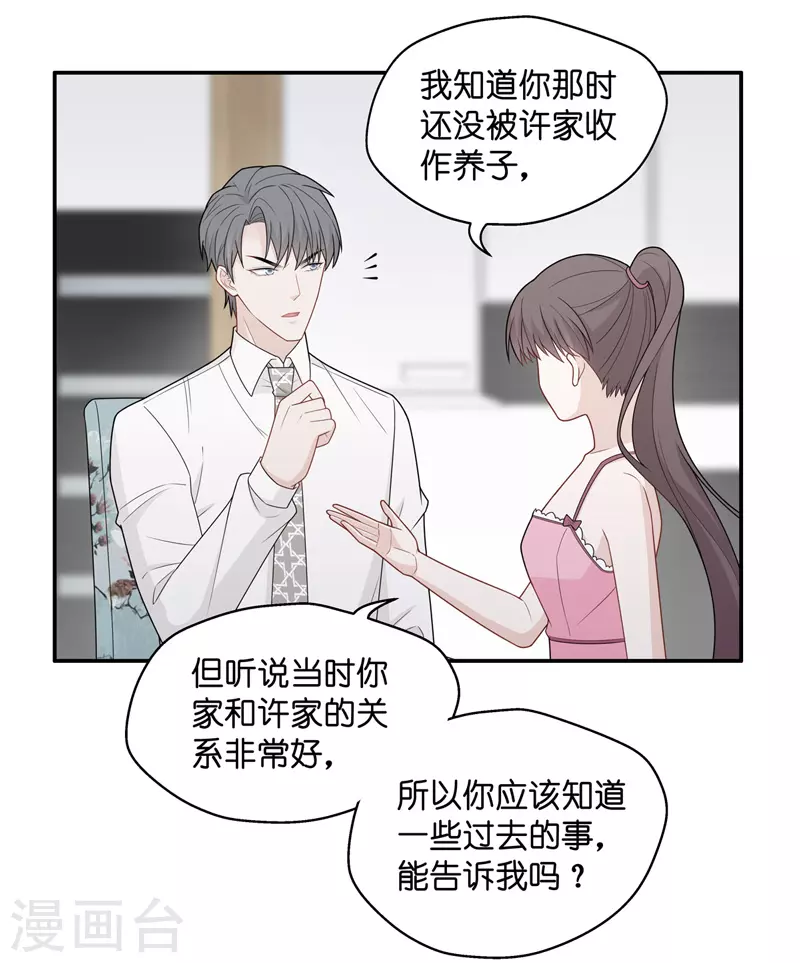 第56话 妒忌与猜疑8-第58话