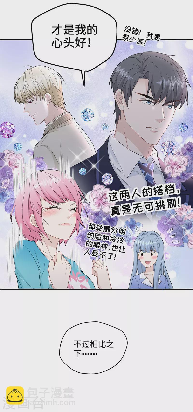 第58话 千金也是打工人1-第60话