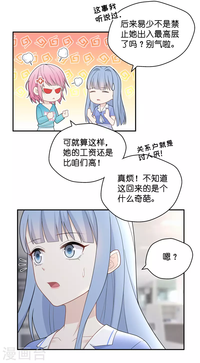 第58话 千金也是打工人1-第60话