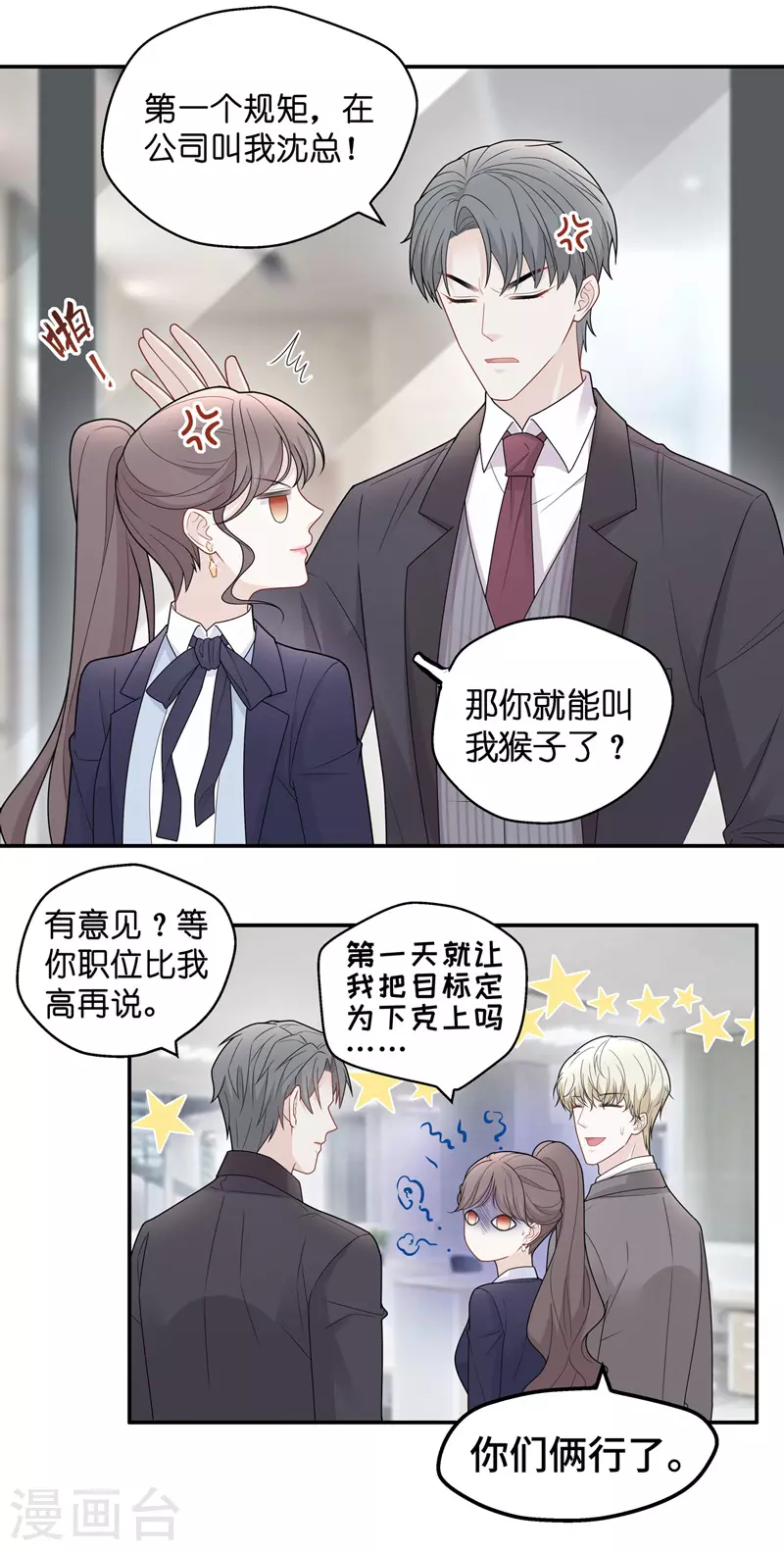 第58话 千金也是打工人1-第60话