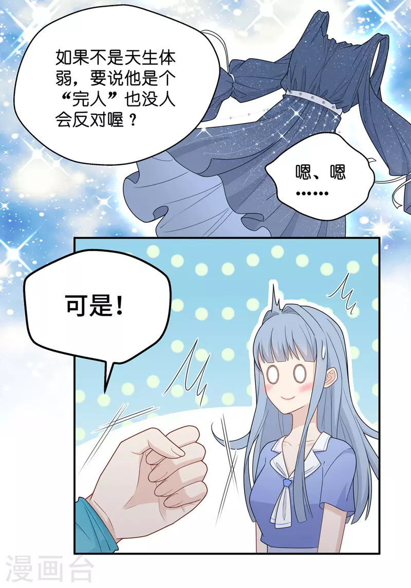 第58话 千金也是打工人1-第60话