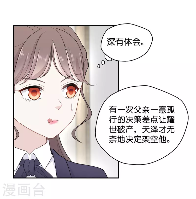 第60话 千金也是打工人3-第62话