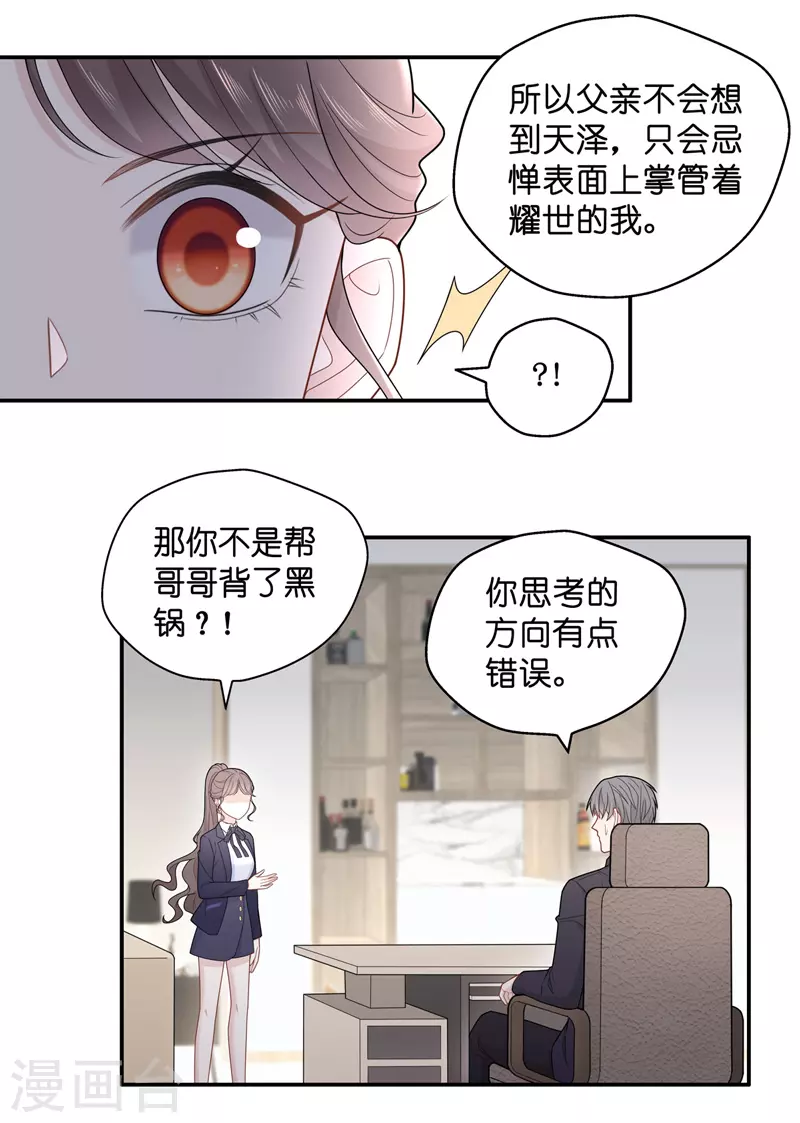第60话 千金也是打工人3-第62话