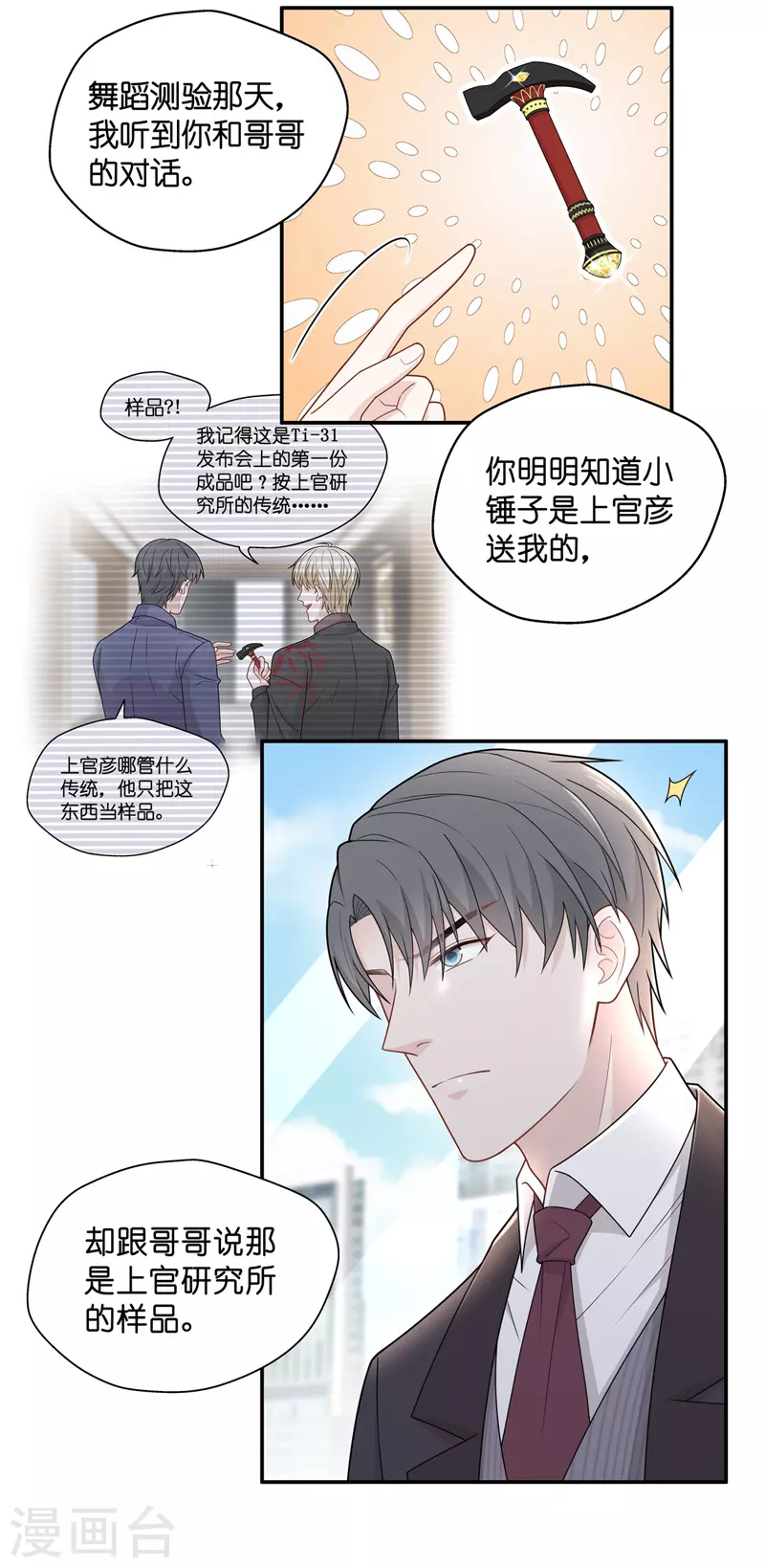 第60话 千金也是打工人3-第62话