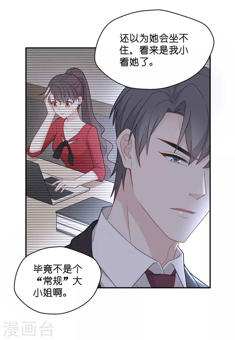 第61话 千金也是打工人4-第64话