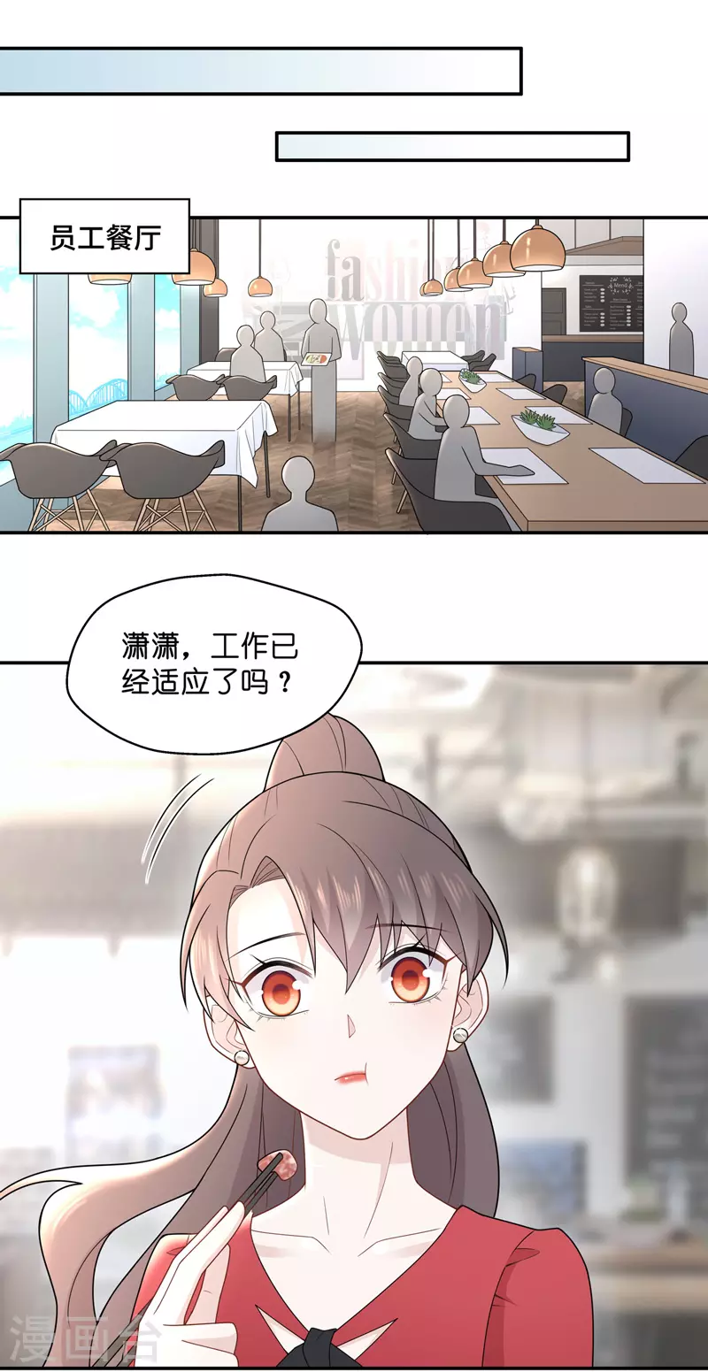 第61话 千金也是打工人4-第64话