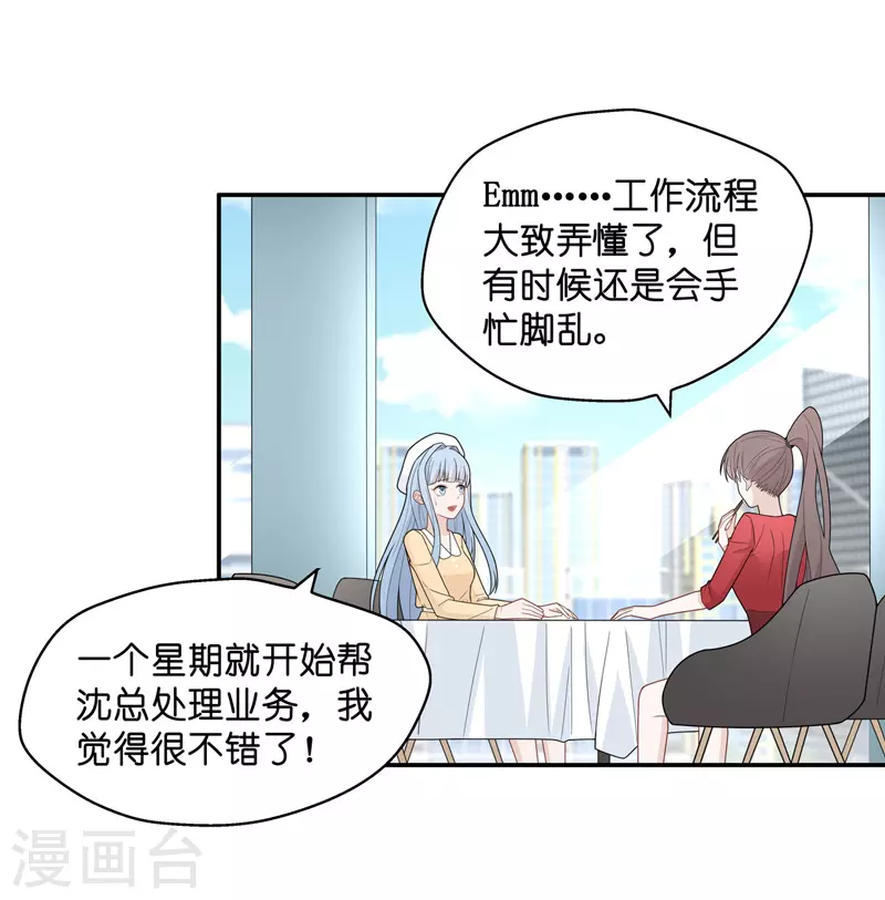 第61话 千金也是打工人4-第64话